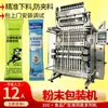 Máquina envasadora de leche en polvo de 4 columnas automática de alta velocidad multicabezal máquina envasadora de café en polvo de 6 columnas máquina envasadora de polvo multicolumna