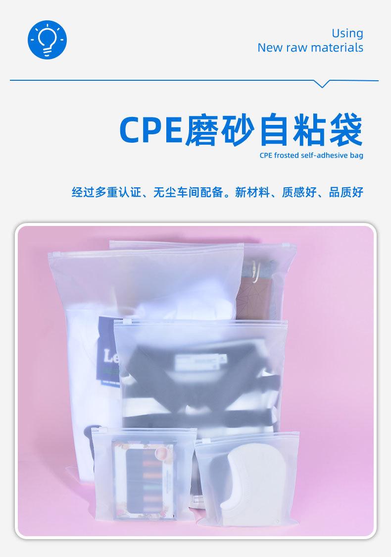 CPE磨砂袋拉链袋