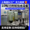 Equipo de Agua Blanda de 10 Toneladas, Caldera Industrial Totalmente Automática, Tratamiento de Agua para Pozo y Agua de Río, Suministro de Máquina de Agua Blanda