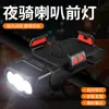 Luz de bicicleta, farol dianteiro, suporte multifuncional para celular quatro-em-um, power bank, buzina elétrica, equipamento de ciclismo