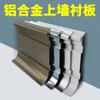 Revestimiento de pared de aleación de aluminio, borde de piso de plástico de aleación de aluminio, adecuado para hospital, hotel, escuela, engrosado, resistente al desgaste