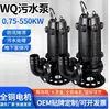 Fabricante de Bomba Elétrica Submersível para Esgoto Wq Venda Direta Marca Qw Bomba Submersível Atacado Descarga de Esgoto Fábrica de Bombas d'Água de Fuzhou