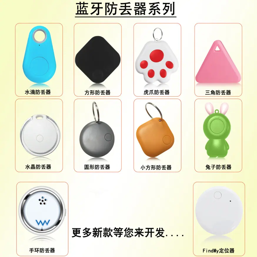 蓝牙防丢器