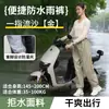 Calça de Chuva Longa Individual, Espessada, Portátil para Uso Externo, Não Descartável, para Homens e Mulheres, Adequada para Caminhada e Rafting, Proteção contra Tempestade de Meio Corpo