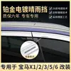 Tixinrui es Adecuado para Bmw X1X2X3X5X6 Platino Galvanizado Impermeable Ceja de Lluvia para Ventana Escudo de Lluvia Accesorios de Modificación