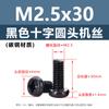 Acero al Carbono Negro Pm Tornillos de Máquina de Cabeza Redonda con Ranura Cruzada Cabeza Pan Tornillos para Electrodomésticos M1M1.4M2M3M4M5M6