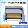 [Productos recomendados por el fabricante] Máquina plegadora de tejidos de punto, enrolladora de telas, equipo automático para prendas de vestir, máquina de inspección de telas