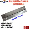 Cosechadora de Maíz 2 Filas 3 Filas 4 Filas Cuchillas Aleación Cuchilla Móvil Cuchilla Fija Cortador Frontal Rodillo de Suelo Cuchilla Accesorios 3 Piezas