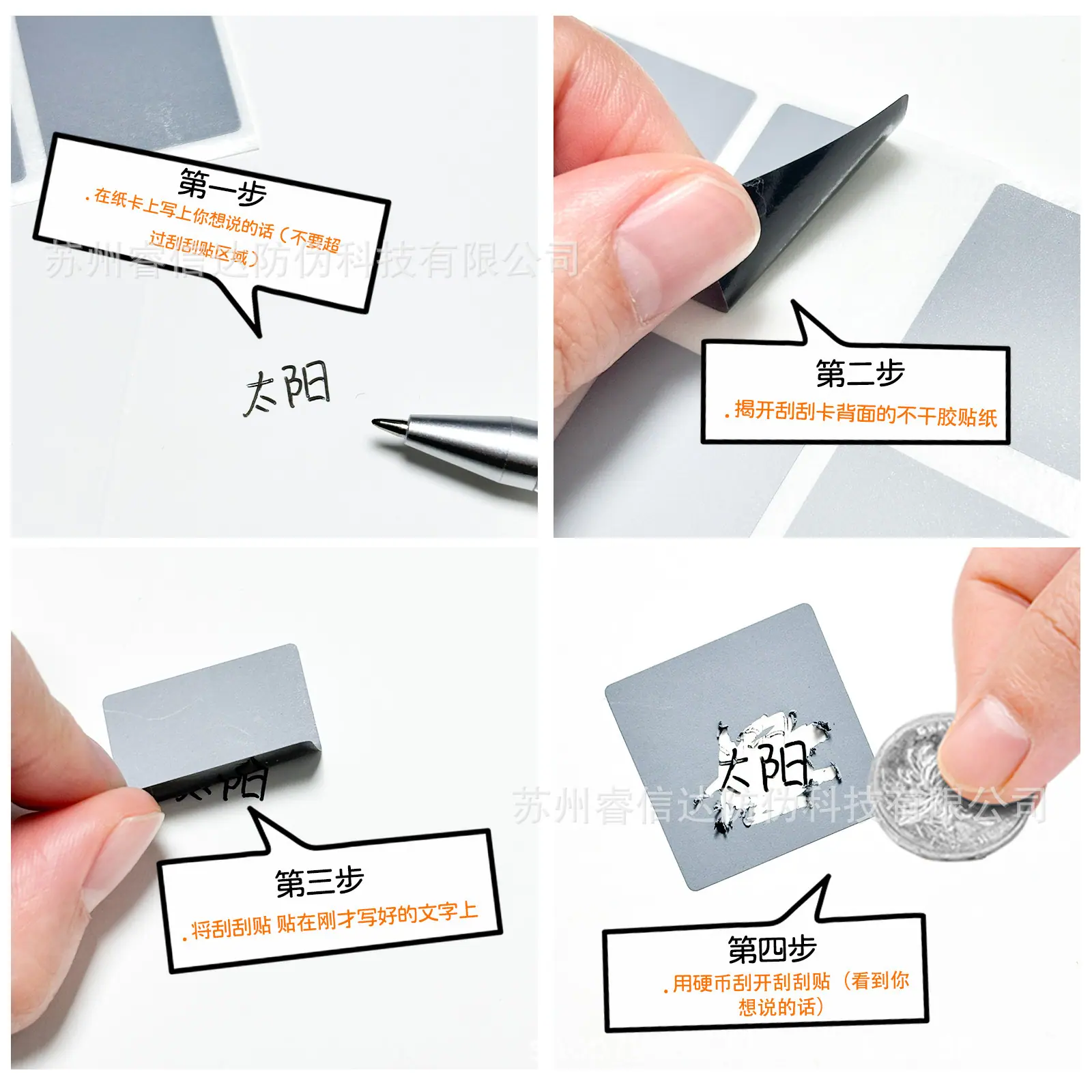 中文刮刮贴使用说明-正方形