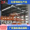 Equipamento Totalmente Automático Leve para Painel de Parede Divisória, Linha de Produção de Painéis de Parede Divisória de Concreto, Conjunto Completo de Máquinas para Painéis de Parede Divisória Leve, Equipamento de Construção