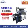 Máquina de soldadura láser automática multifuncional directa de fábrica de Wuhan, acero inoxidable, lámina de hierro, aluminio, metal, máquina de soldadura por puntos láser