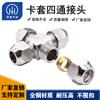Accesorios de plomería de fábrica Nuoheng, casquillo de cobre niquelado, unión de casquillo de tubo de cobre de cuatro vías, conector rápido totalmente de cobre