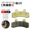 Vehículo Eléctrico Geshiling Caballero No. 007 009 Shenyuan A7 A8 Pastilla de Freno de Disco Enlazada de Doble Tubo de Aceite Pastilla de Freno Trasera