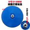 Lijadora de pared de 7 pulgadas 180 MM 9 pulgadas 215 mm plato adhesivo para papel de lija mesa de arena máquina lijadora de pared disco de papel de lija
