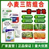 Paquete de Spray para Trigo con Tres Efectos Protectores: Solución Integral Tres en Uno para Esterilización, Insecticida y Aumento de Rendimiento para Pulgones, Ácaros Rojos, Insectos Pegajosos, Pudrición de la Vaina y Roya
