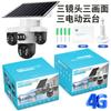 Cámara Solar V380 4g Tres Lentes Remota para Teléfono Móvil para Hogar Inalámbrica Sin Red Batería de Bajo Consumo Monitor