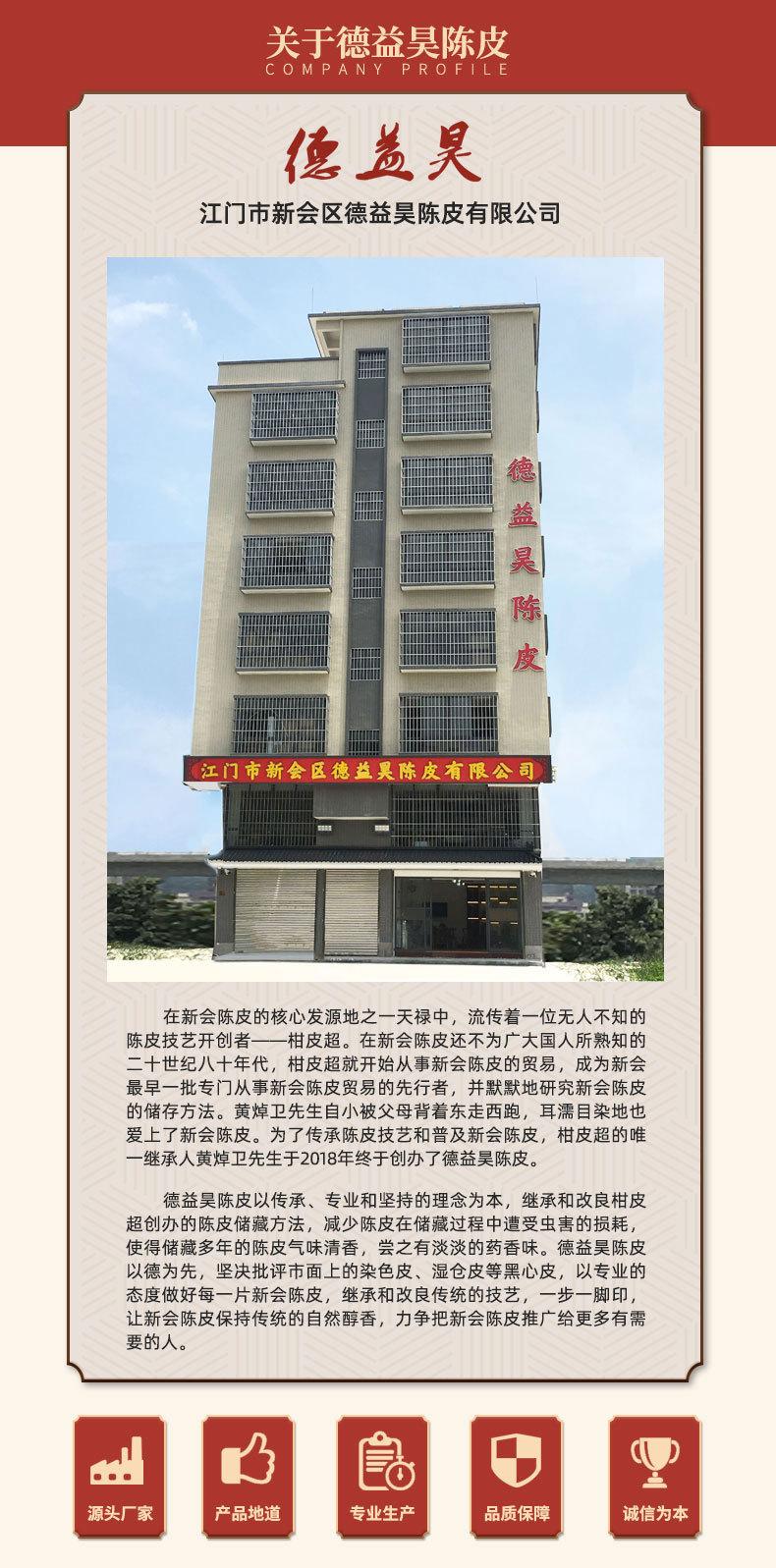 2024陈皮粉详情页_10.jpg