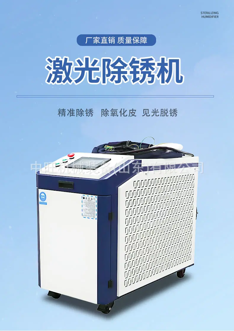 激光除锈机详情页_01.jpg