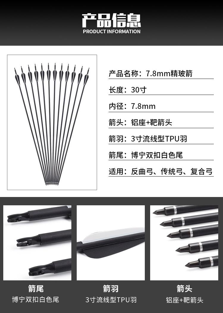 7.8mm混碳箭详情_03
