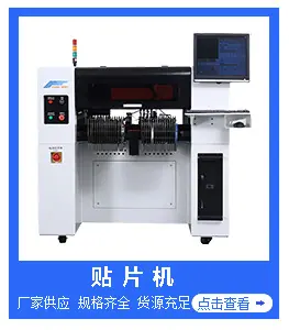 贴片机.jpg