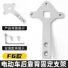 Soporte de Respaldo de Aleación de Aluminio para Scooter Eléctrico N1 Soporte Trasero de Respaldo, Soporte de Cojín de Ala Trasera para Scooter Modelo F6/B02