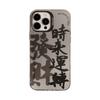 Adecuado para Funda de Teléfono iPhone 17 con Texto de Fortuna Estilo Chino, Funda de Teléfono Año del Zodiaco para iPhone 16, Láser para iPhone 13, Mate Anticaídas para iPhone 11
