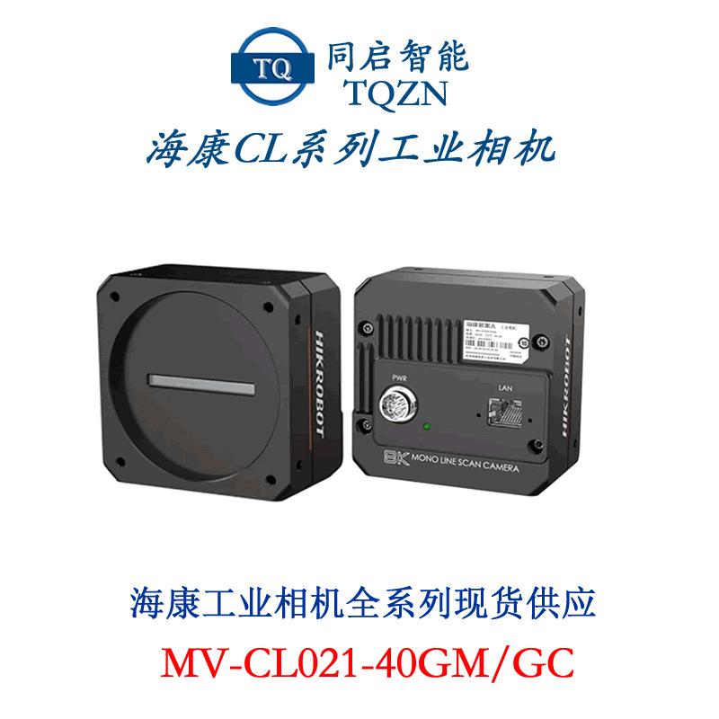 MV-CL021-40GM