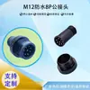 Conector Impermeable para Coche M12 Macho y Hembra de 8 Pines, Cabeza Hembra Impermeable, Conector Macho y Hembra Impermeable M12 de 8 Pines