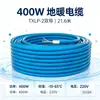 Cable calefactor de doble conductor, calefacción de suelo eléctrico, línea de calefacción de suelo doméstico, calefacción geotérmica de un solo conductor, línea de calefacción exterior para derretimiento de nieve y formación de hielo.