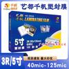 Película plástica Qian Fan 3R5 pulgadas 5.5 seda 8 seda 3R8C película plástica foto película plástica mayoreo