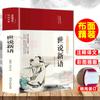 Shi shuo Xin Yu cubierta de tela tapa dura colección de imágenes a color versión Liu Yiqing original original libro completo