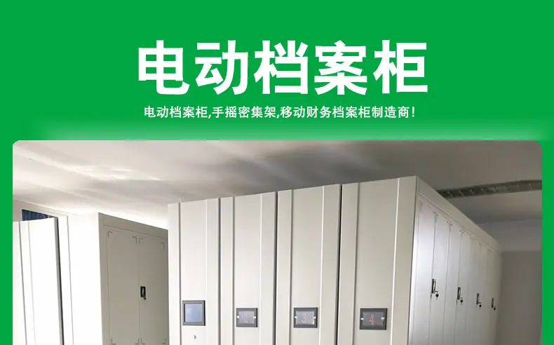 移动密集架 移动式档案柜 移动式货架 移动会计密集架 (1)