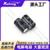 Dongguan fábrica atacado Kehong 1000UF25V 10 * 17 reta plug-in alumínio eletrolítico capacitor ar condicionado para pequenos eletrodomésticos
