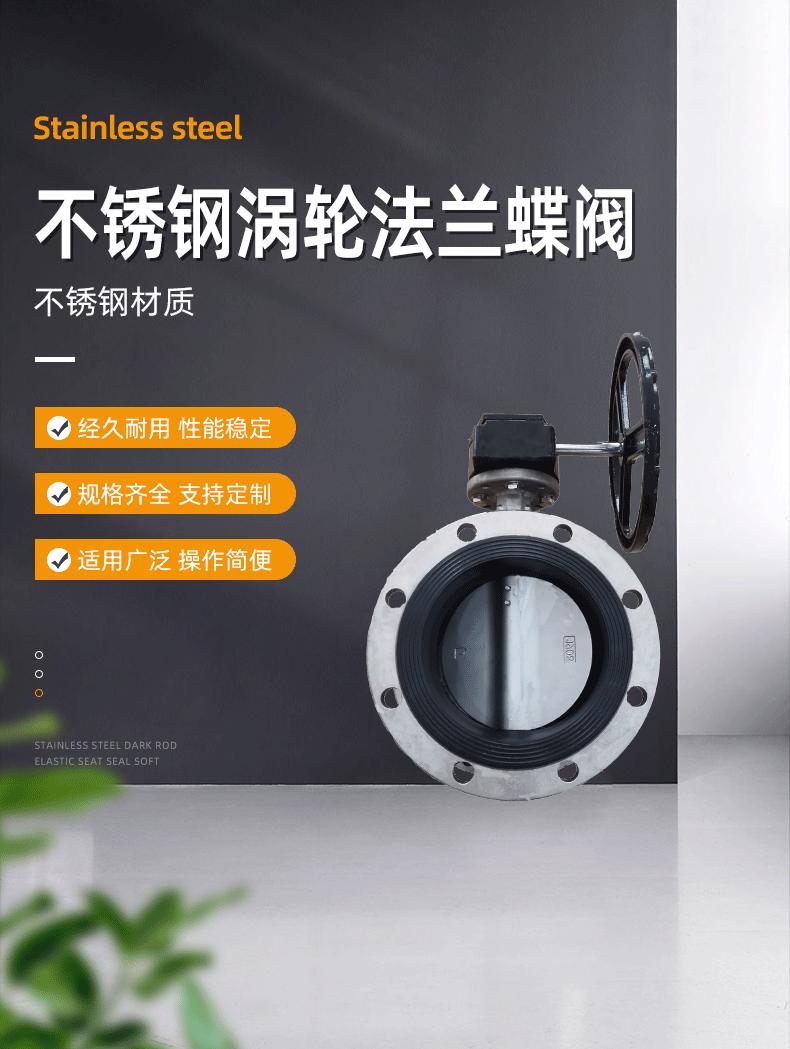 不锈钢涡轮法兰蝶阀 (1).gif