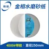 Papel abrasivo para polimento metallográfico com adesivo autoadesivo polimento metallográfico 250mm espelho papel abrasivo para água metallográfico