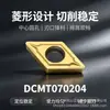 DCMT070204 Cuchilla CNC especializada en forma de diamante para piezas de acero, herramienta de torneado CNC interna y externa de 55 grados