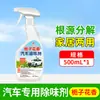Desodorante para Coche, Eliminación de Olores, Desodorización, Spray Limpiador, Ambientador de Coche, Venta al por Mayor por Lotes y Entrega