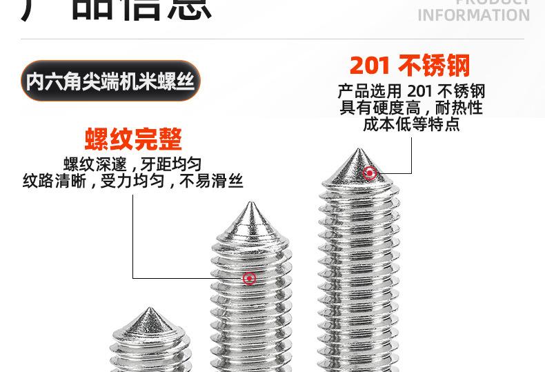 201不锈钢内六角尖端机米螺丝_03_09.jpg