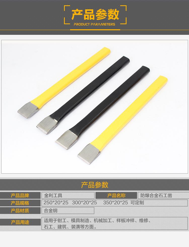 防爆合金石工凿_05