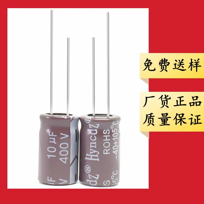 400V 10uF 高频 棕
