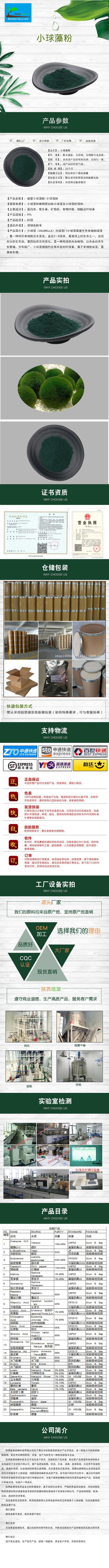 小球藻粉详情