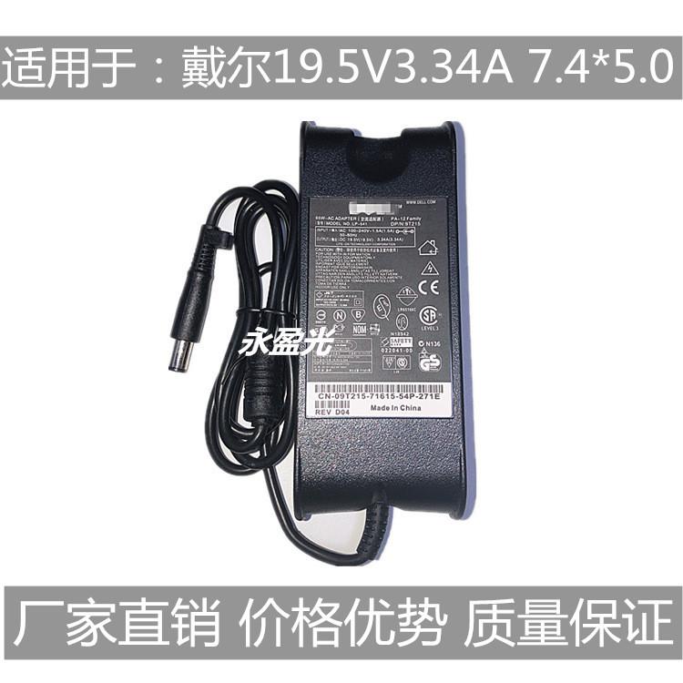 戴尔 19.5V 3.34A 7450