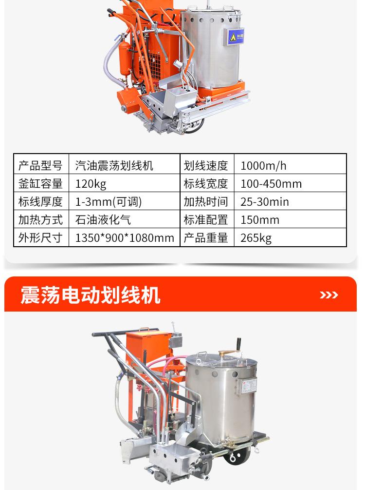 东程-热熔划线机详情8