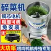 Máquina Trituradora de Verduras para Alimentar Pollos, Patos, Gansos - Multifuncional de Acero Inoxidable, Alta Potencia, Aves de Corral Pequeñas, Trituradora de Calabaza, Alimentación de Pollos, Corte de Verduras, Molinillo