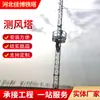 Torre de Medición de Viento Hecha a Medida por el Fabricante con Comunicación de Tubo Único para Observación Meteorológica, Torre de Viento Triangular Hecha de Acero Q355 para Monitoreo Forestal