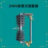 Fusible de caída a prueba de viento HGRW1-35/200A40.5KV, interruptor de fusible Lingke de alto voltaje para exteriores