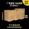Em estoque atacado transfronteiriço caixa e-commerce caixa Amazon FBA super resistente embalagem para mudança caixa grande personalização