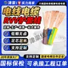Cable Recubierto Estándar Nacional Rvv 2/3/4 Conductores 4/6/10 mm² Núcleo de Cobre Cable Eléctrico Cable Flexible para Ingeniería Cable de Alimentación para Interruptor y Enchufe