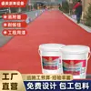 Agente Cambia Color para Pavimento de Asfalto, Pintura para Piso Permeable, Pintura Selladora de Concreto Permeable, Agente Cambia Color para Construcción de Carreteras