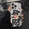Adecuado para Apple 18Promax Dibujos Animados Yujie Gama Alta Fortuna Shin-Chan iPhone Teléfono Móvil Funda Blanda y Dura Personalización